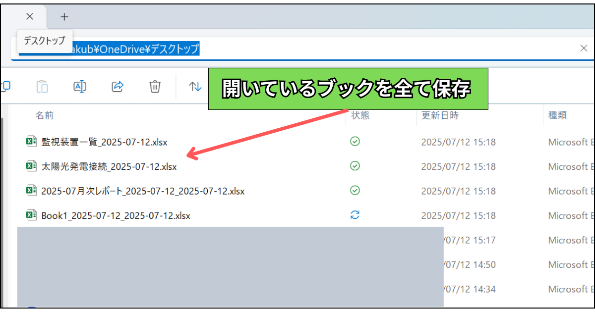 複数ファイルを一括保存するVBAのサンプルコードの実行結果