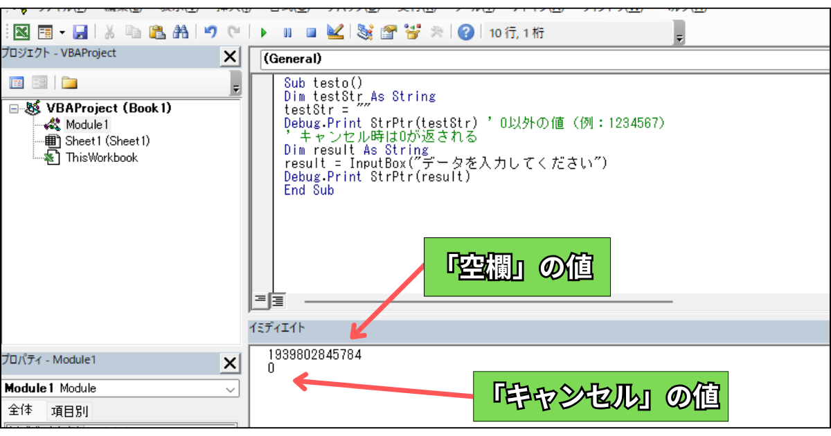 StrPtr関数の処理が確認できるサンプルコードの実行結果