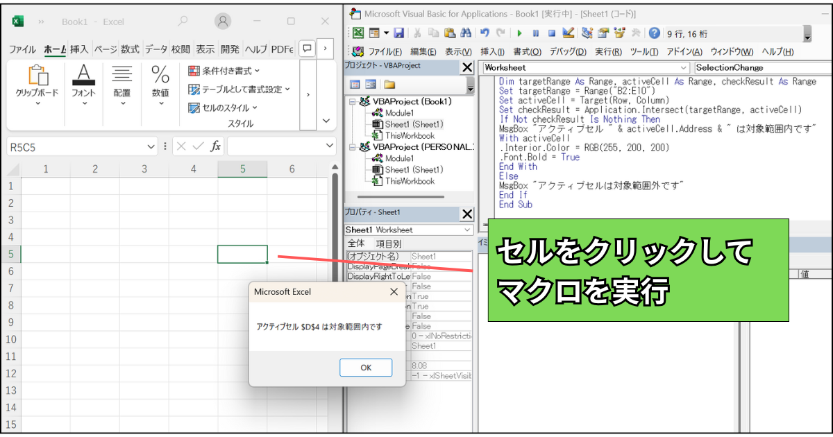 アクティブセルを判定するコードの実行結果