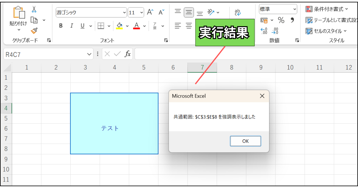 複数のセル範囲で重複を調べるコードの実行結果