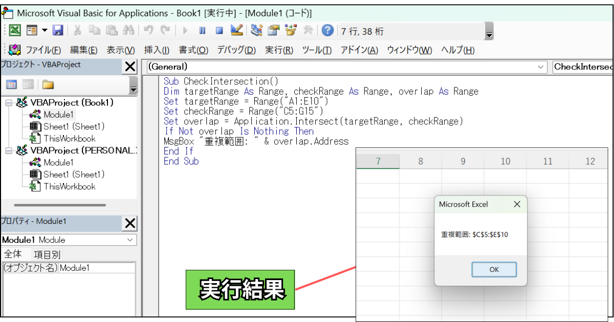 Intersectメソッドを使った基本的なサンプルコードの実行結果