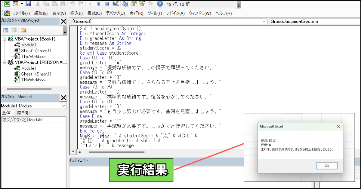 成績判定システムの実行結果