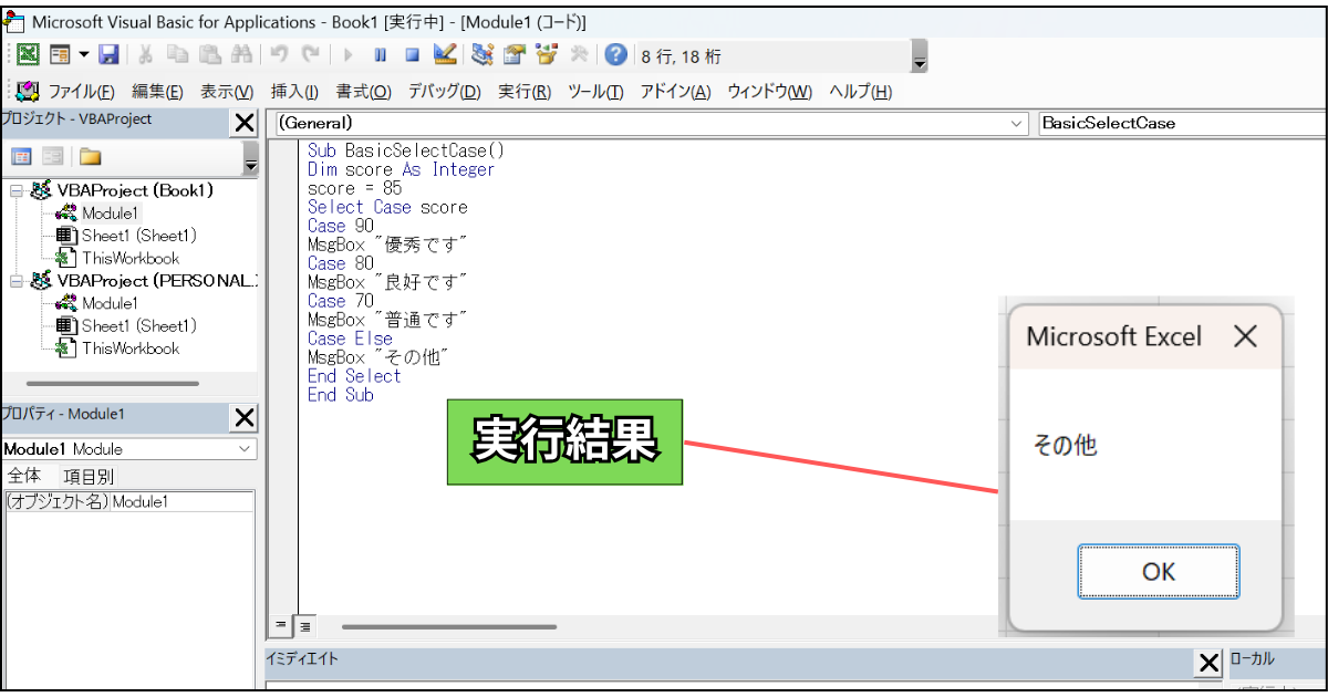 Select Case文を使ったVBAの実行結果