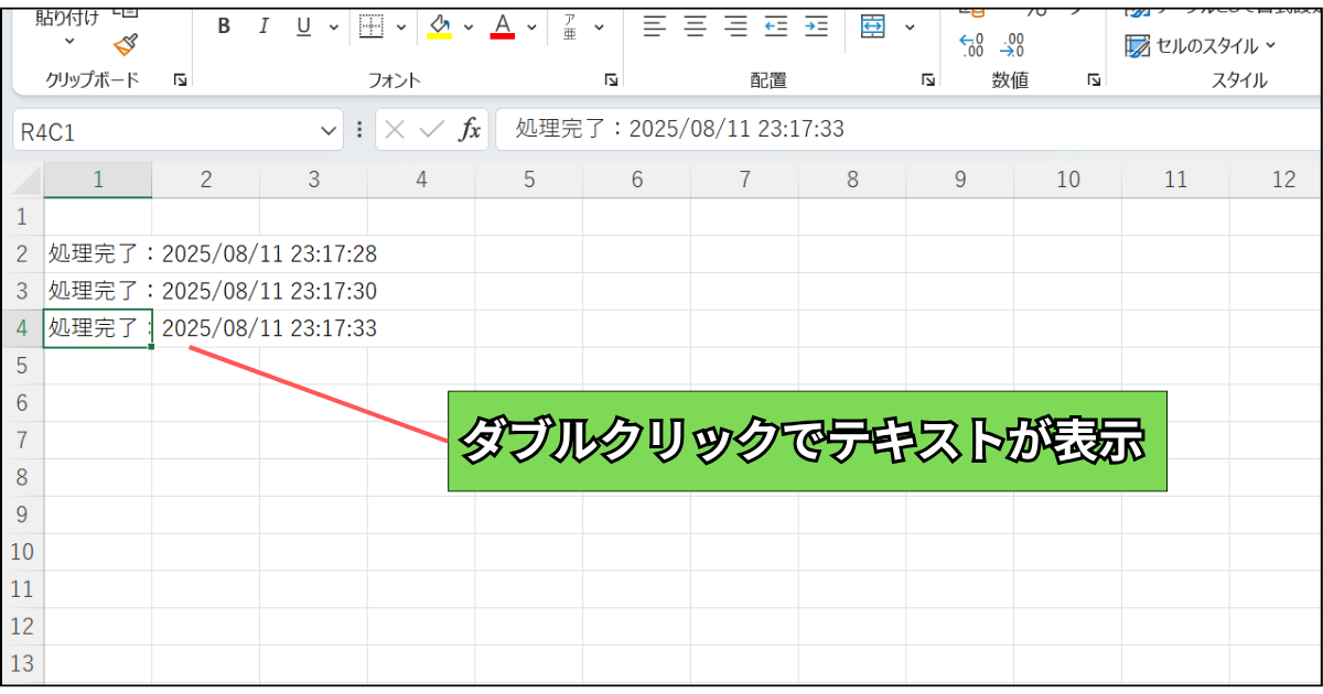 A列をダブルクリックでテキストを表示するマクロ