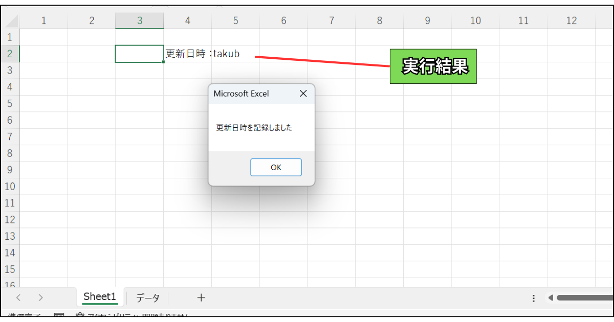 Now関数とFormat関数を組み合わせたマクロの実行結果