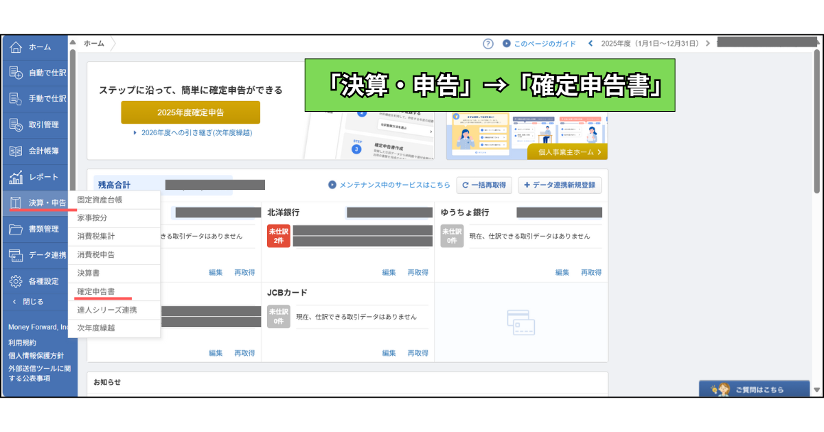 確定申告書の自動生成