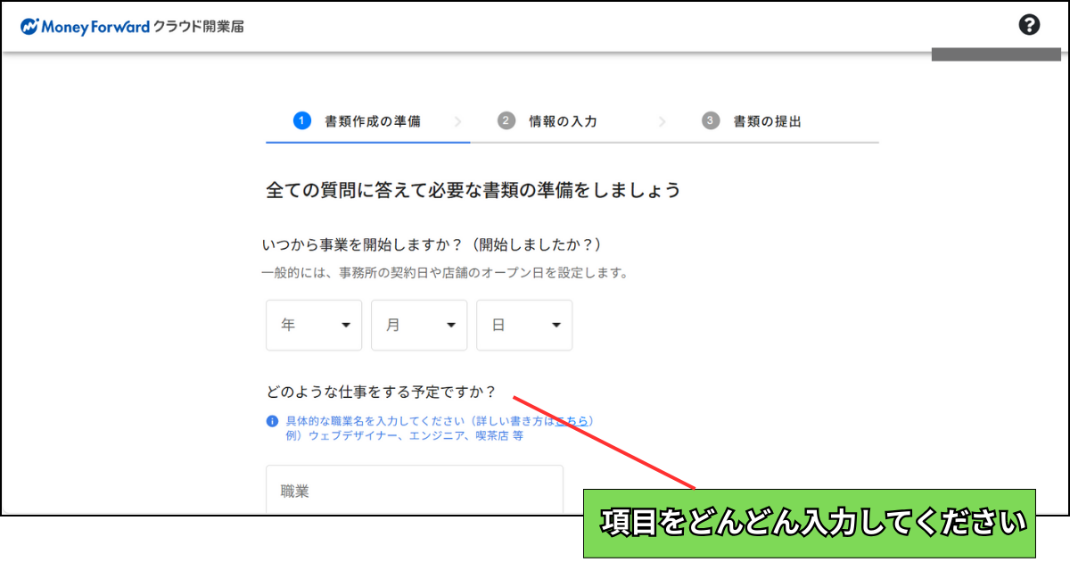必要項目を入力する画面