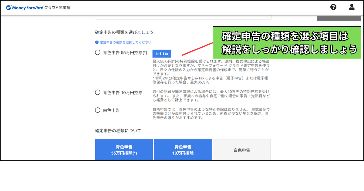 確定申告の種類を選択