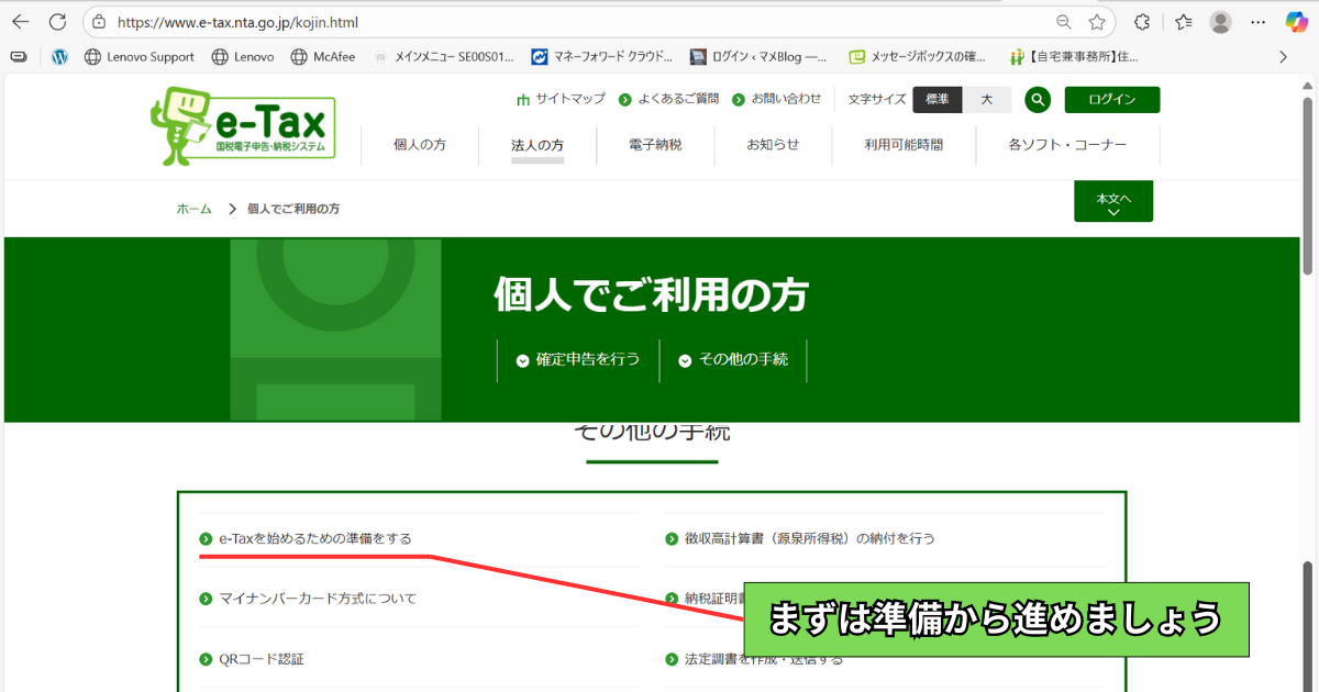 e-Tax公式サイト画面