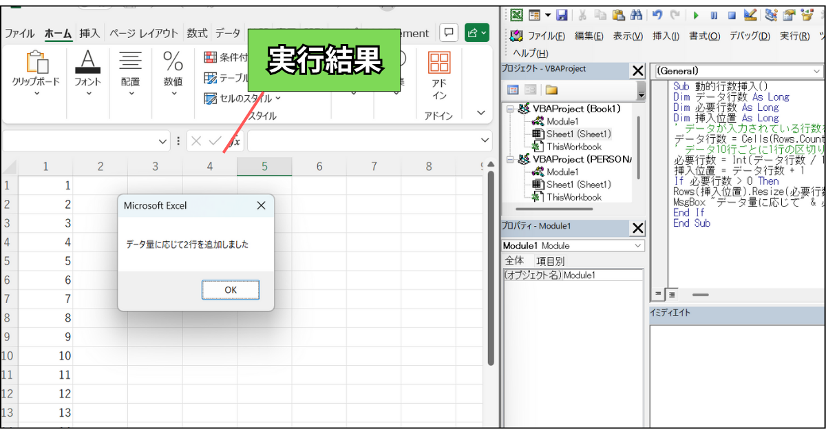 データ量に応じて自動的に必要な行数を計算するVBAの実行結果