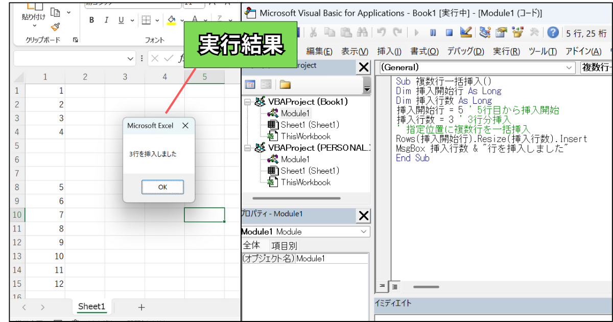 ResizeプロパティとInsertメソッドを組み合わせたVBAの実行結果