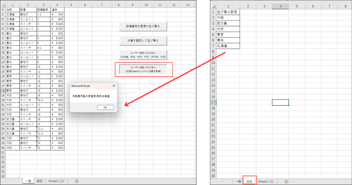 別シートの一覧表通り並び替えるマクロの実行結果