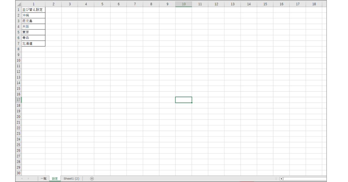 設定シートの一覧表