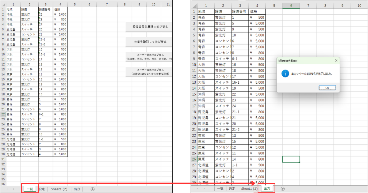 出力シートに並び替え結果を出力するマクロの実行結果