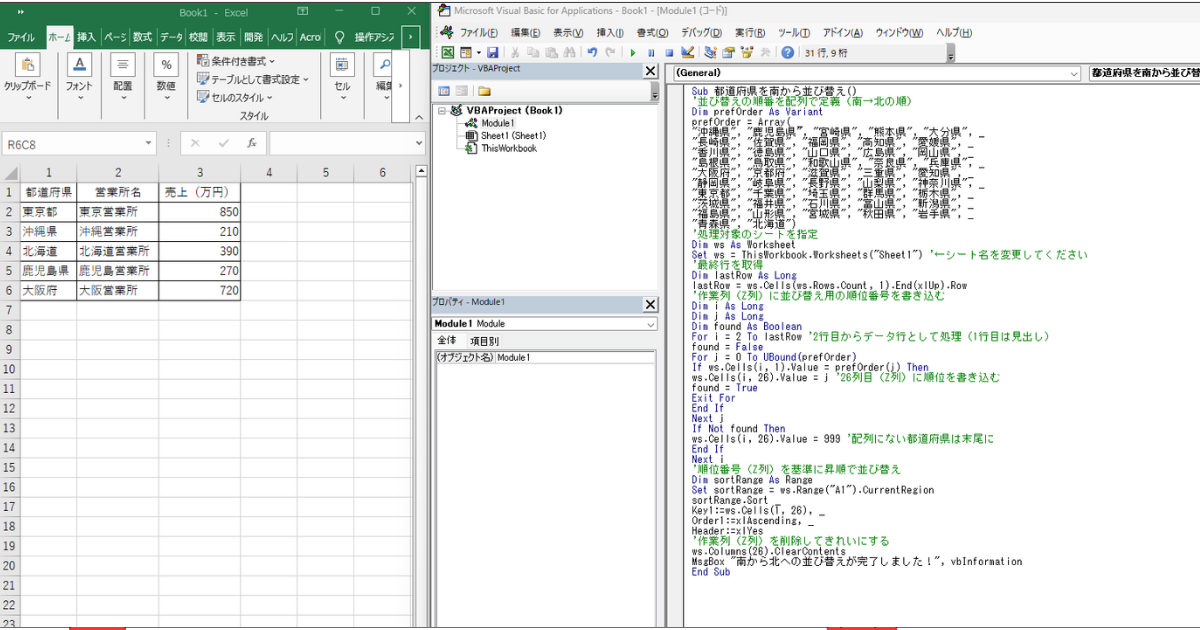 並び替えVBAをコピペした状態