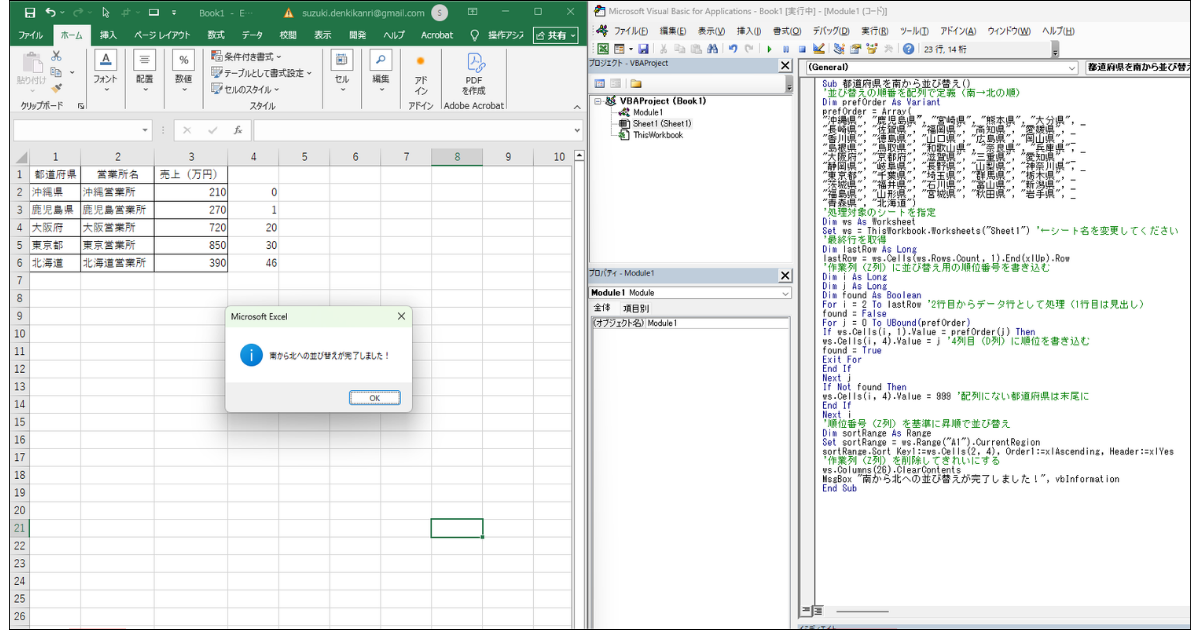 並び替えVBAの実行結果