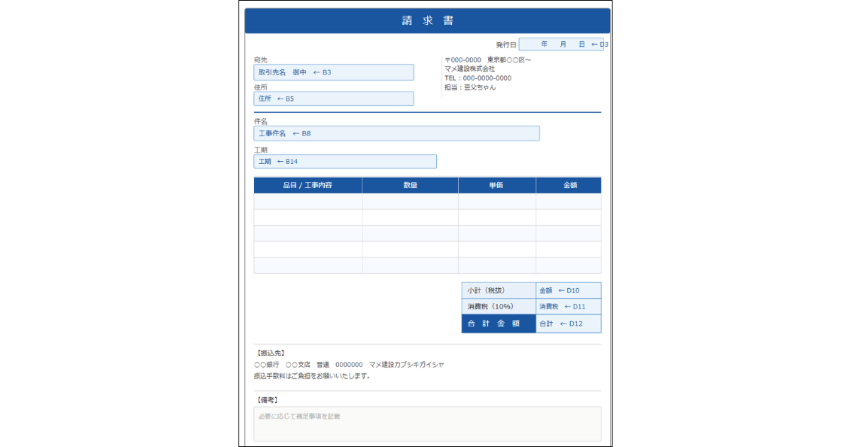 請求書テンプレート