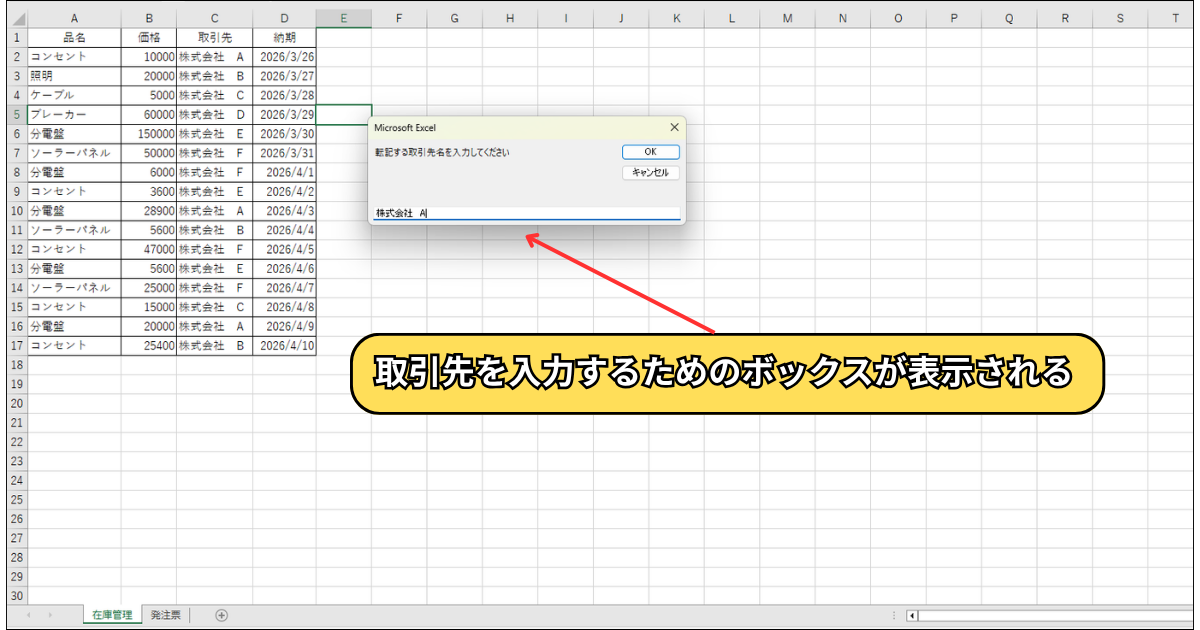 InPutBoxの表示画面