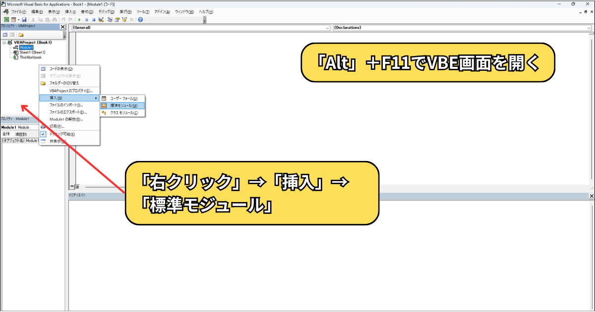 標準モジュールの作り方