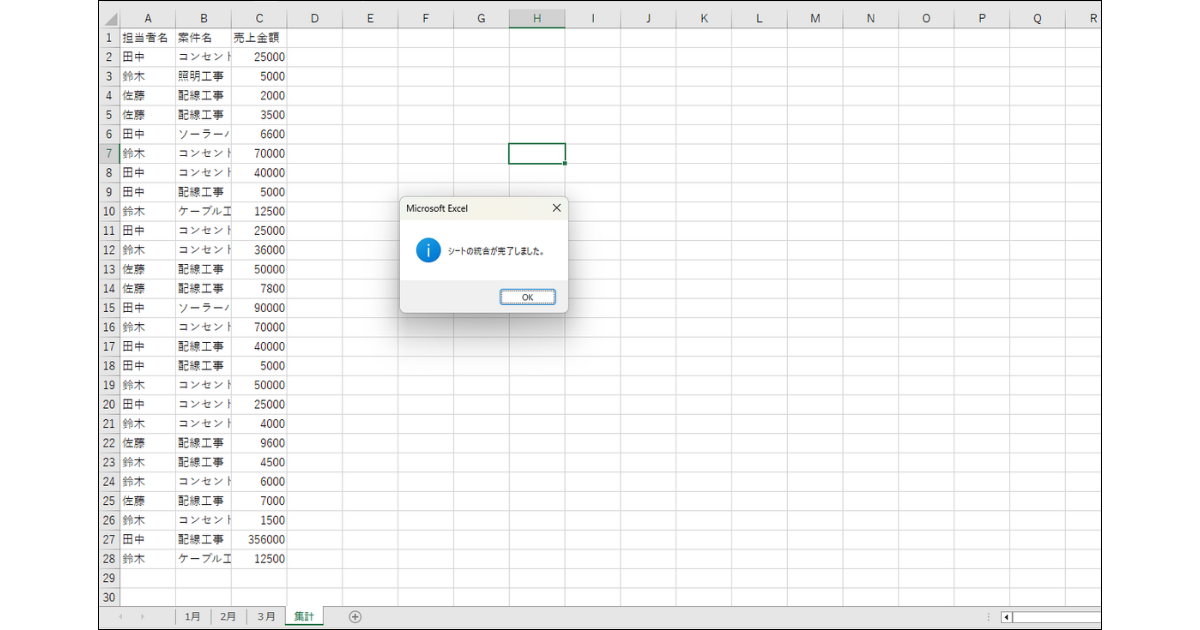 マクロの実行結果