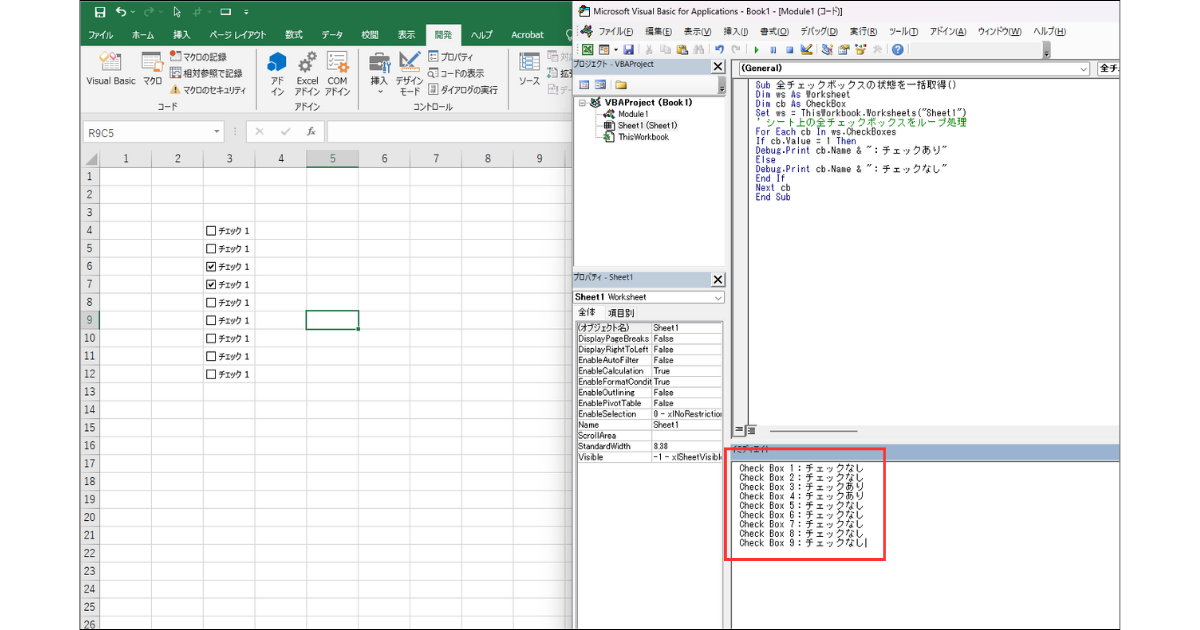 マクロの実行結果