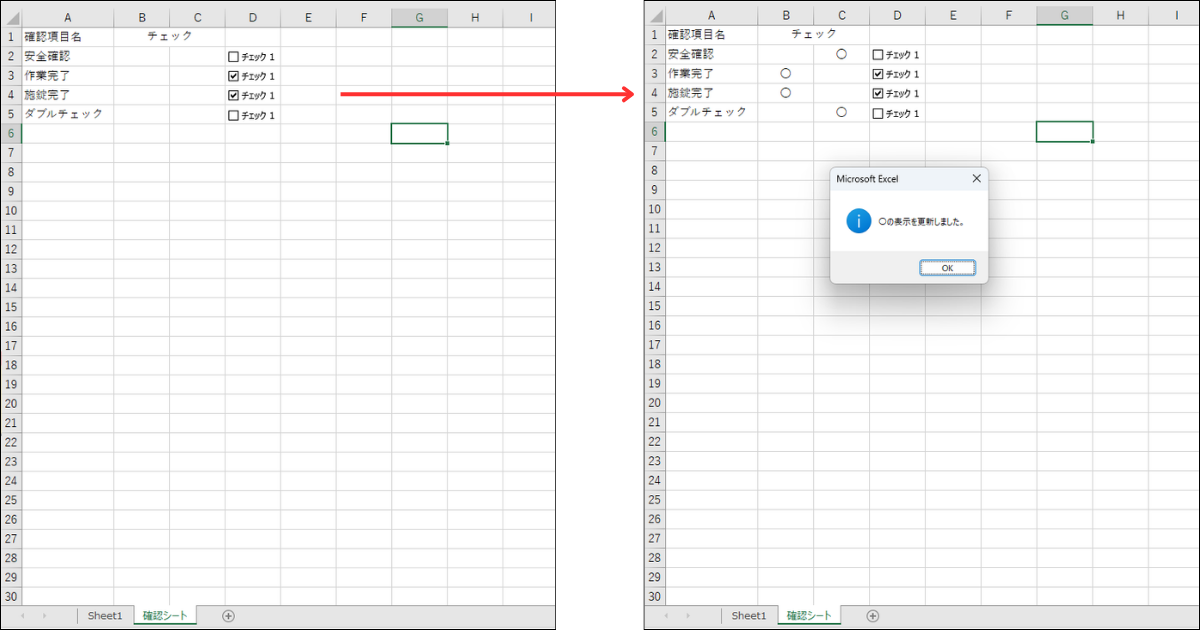 マクロ実行結果